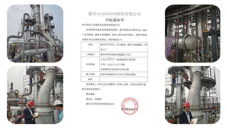 惠州金泉M13廠酸洗、鈍化項目中標通知書_58628_00_副本_副本